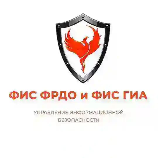 ФИС ФРДО и ФИС ГИА