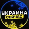 Украина сейчас Новини
