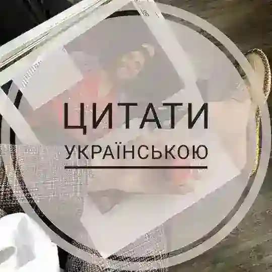 Цитати українською Profile