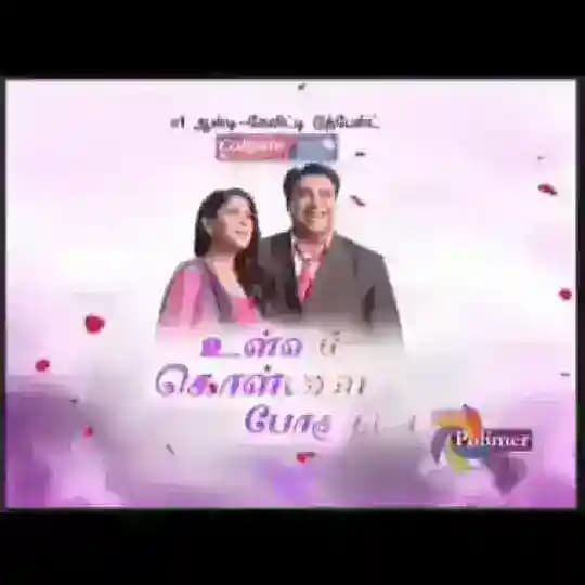 Ullam kollai poguthuda season 1