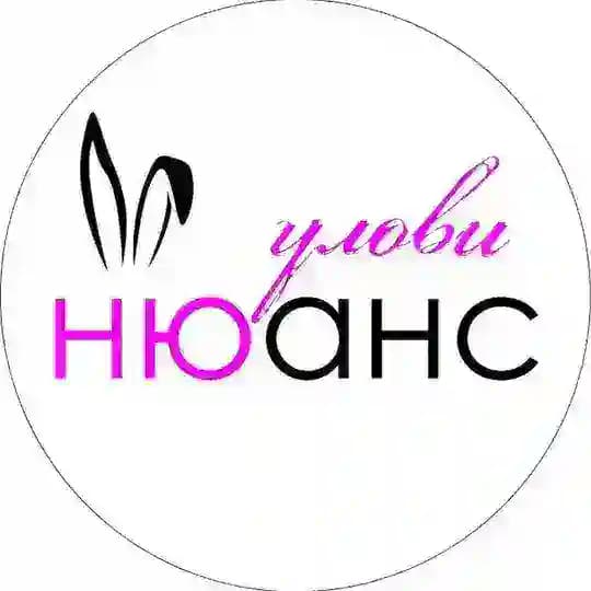 НЮанс 🩷
