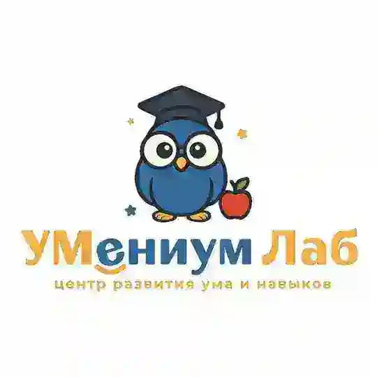 УмениумЛаб