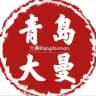 青岛资源《修车品茶》