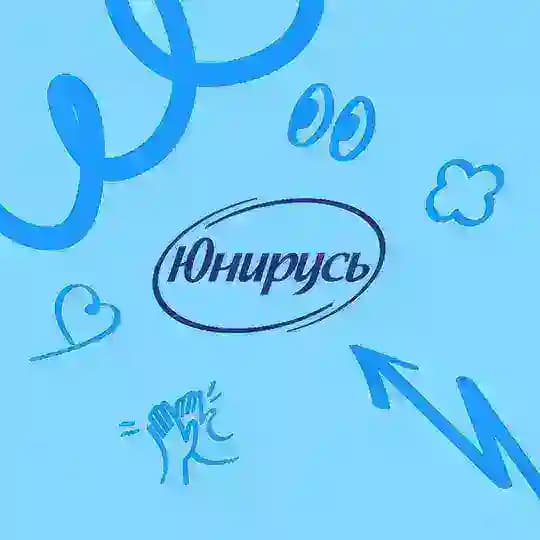 Карьера в ЮниРусь
