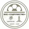 АНО "СОДРУЖЕСТВО" | Официальное сообщество