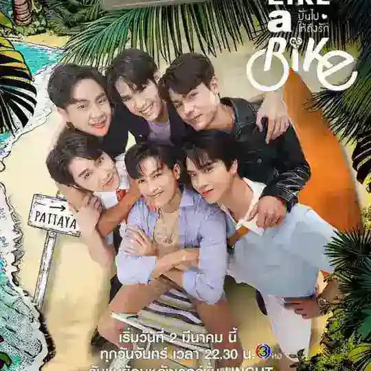 Love Like a Bike (2026)