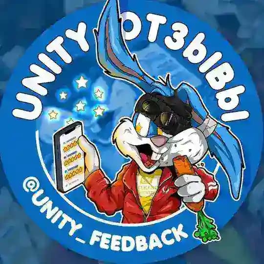 Отзывы UNITY