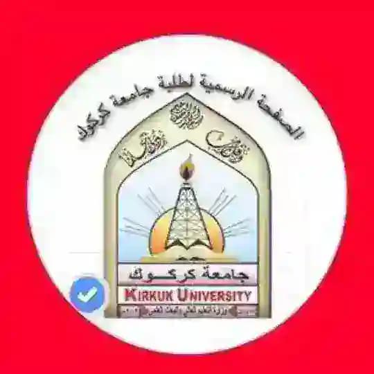 جامعة كركوك