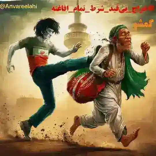 اتحاد ملی 🇮🇷