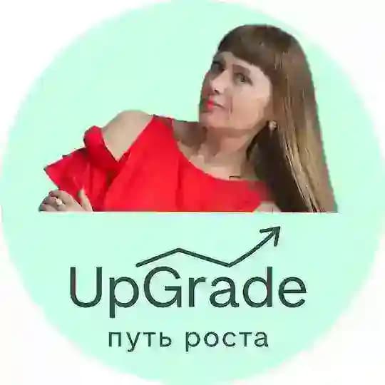 UpGrade - путь роста (Языковой, Лайф- и Бизнес-коучинг)