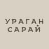 Кофейня Ураган-Сарай