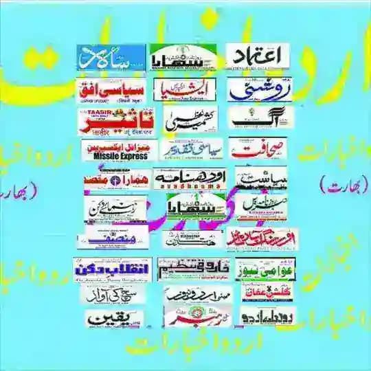 اردو دنیا (اخبارات ورسائل)