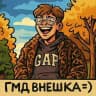 ГМД ВНЕШНОСТЬ