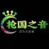 枪国吹哨人News