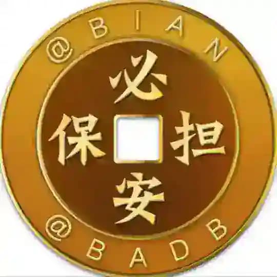 必安担保 最新资源 @USDD