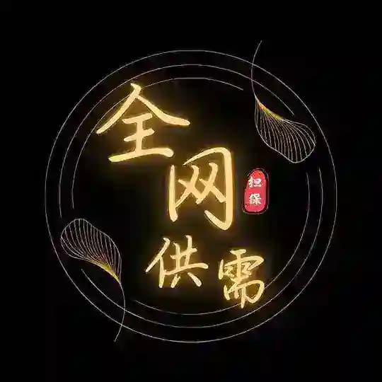 全网供需 @USDPD 5u 限时免费