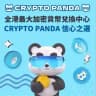🐼港澳加密熊猫钱庄高价收U🏆先款后U无风险💸香港.澳门.马来西亚.新加坡.韩国.日本.泰国.俄罗斯.北京.上海.广州.深圳.佛山.杭州.福州.重庆.成都.南京.苏州.武汉.西安.太原.长春.沈阳.哈尔滨.长沙.济南.青岛.昆明.石家庄. 南昌.郑州.贵阳🔥