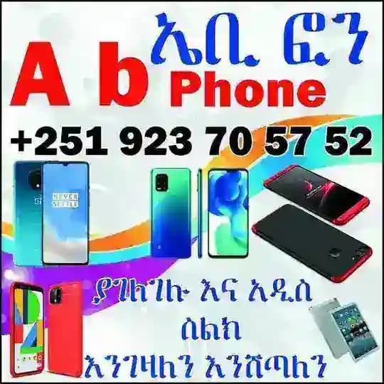 ስልክ መግዣና መሸጫ ቁጥር 2