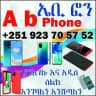 ስልክ መግዣና መሸጫ ቁጥር 2