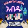 አብዱ ስልክ መግዣና መሸጫ