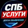 🟡 Доска объявлений Санкт-Петербург СПБ РЕКЛАМА МАСТЕРА УСЛУГИ Artline