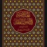 الخلاصة في أصول الفقه