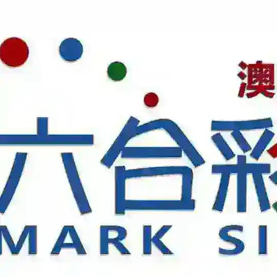 新澳门六合彩爆料内幕