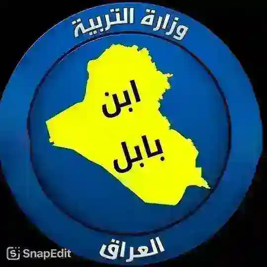 قناه ابن بابل