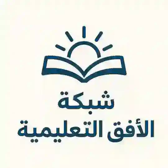 شبكة الأفق التعليمية