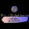 قناة بوت تمويل قنوات 《 M_F 》