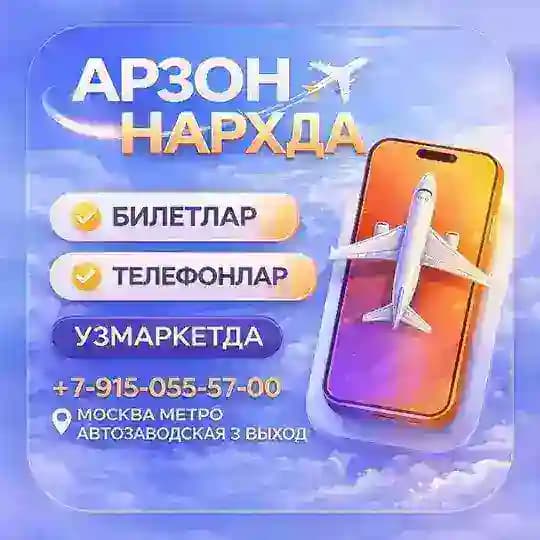 Uzmarket Avia✈️