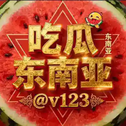 东南亚吃瓜🐸