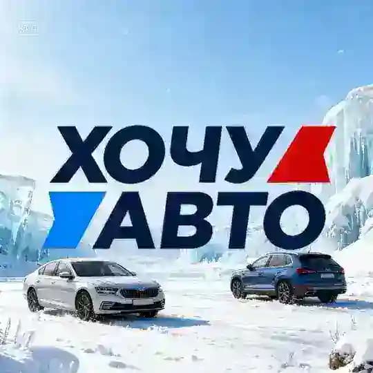 Хочу Авто Ульяновск