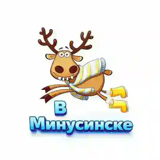 Подслушано в Минусинске