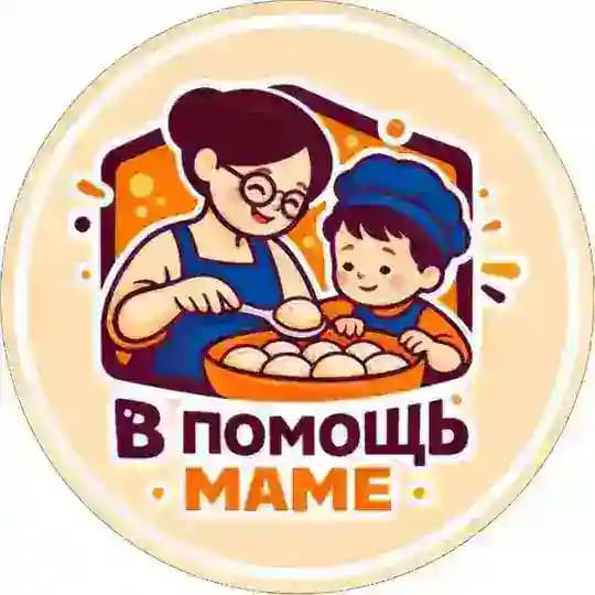 «В помощь маме» | Полуфабрикаты | ЧИТА