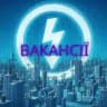 Вакансії Запоріжжяобленерго