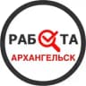 Работа Архангельск