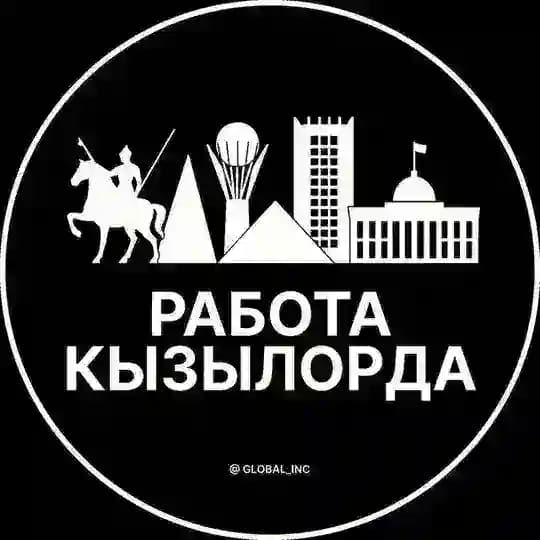 Работа Кызылорда