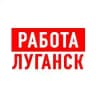 Работа в Луганске