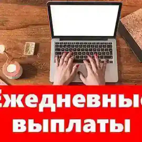 Вакансии, онлайн работа
