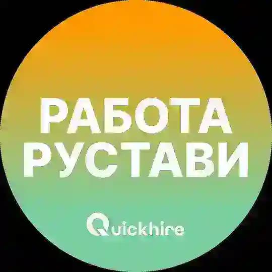 Работа в Рустави