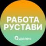 Работа в Рустави