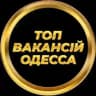 Работа Одесса