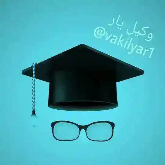 ⚖️ وكيل يار