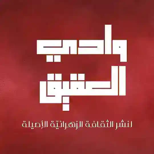 وادي العقيق