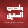 وادي العقيق