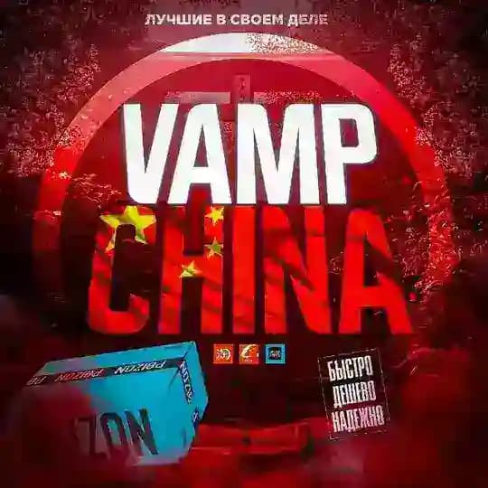 VampChina🇨🇳