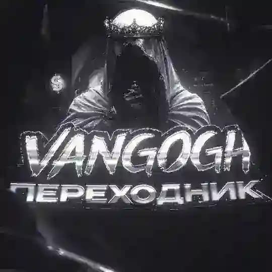 VANGOGH SOFT-ПЕРЕХОДНИК