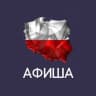 Афиша | Варшава | Польша