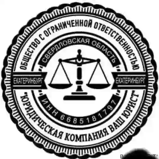 Юридическая Компания Ваш Юрист